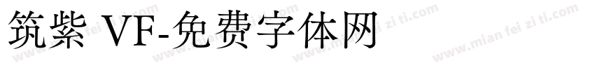 筑紫 VF字体转换